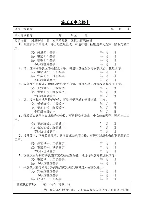 施工工序交接卡