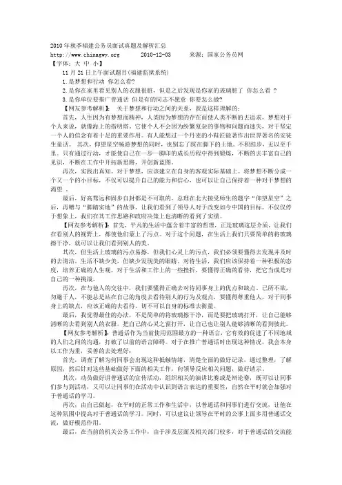 省考面试真题及答案解析(详)