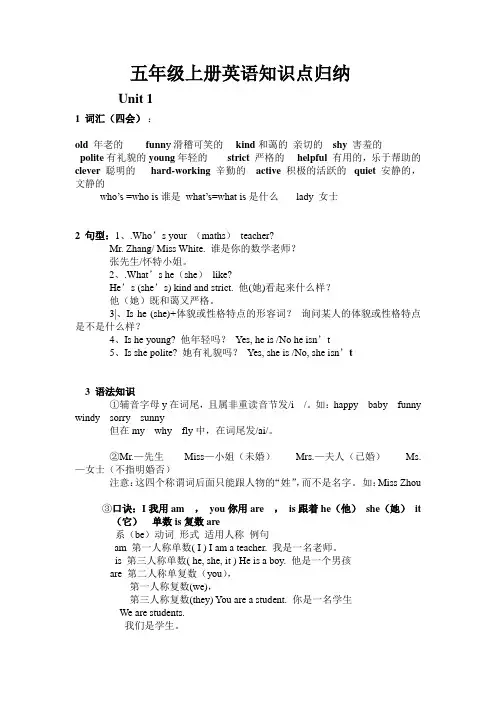 2013人教版五年级上册英语期末归纳复习资料