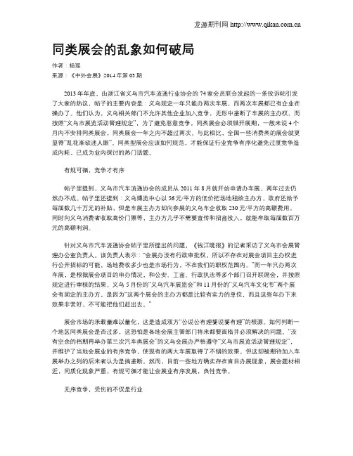 同类展会的乱象如何破局