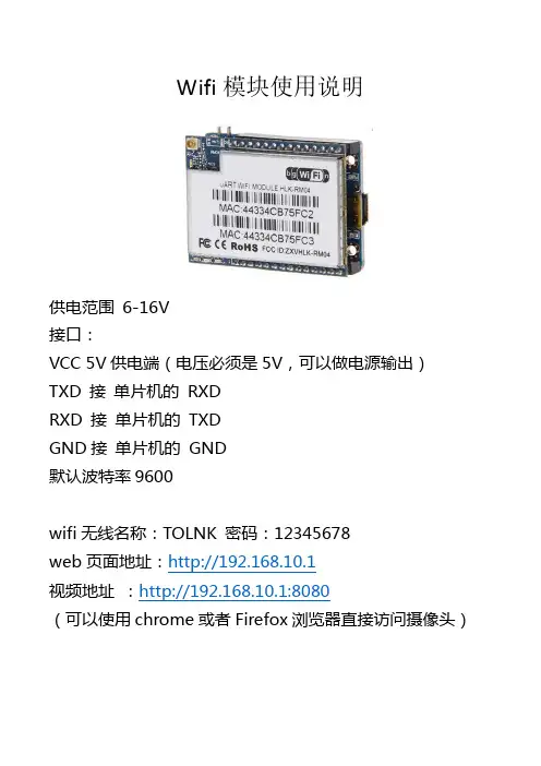 Wifi模块使用说明