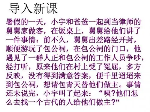 第十课第一框_正义是人类良知的声音