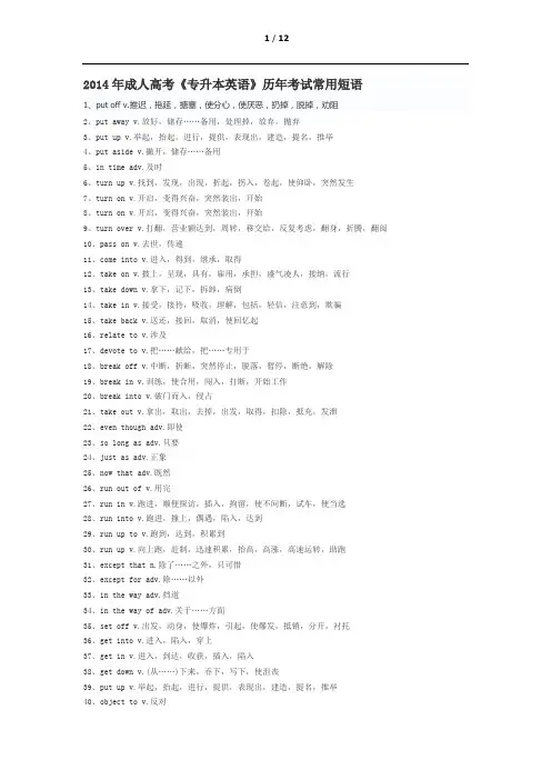 英语2014专升本
