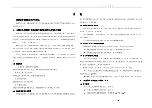 环境保护与景观设计说明