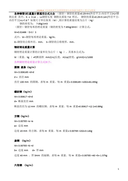 各种钢管重量计算公式 2