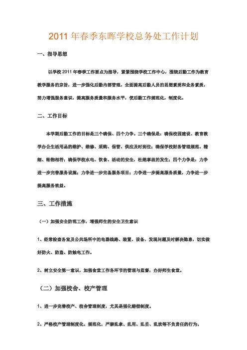 2011年计划
