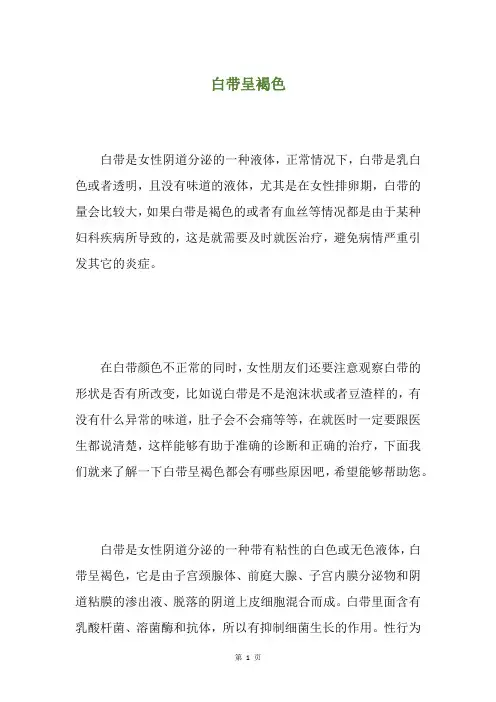 白带呈褐色