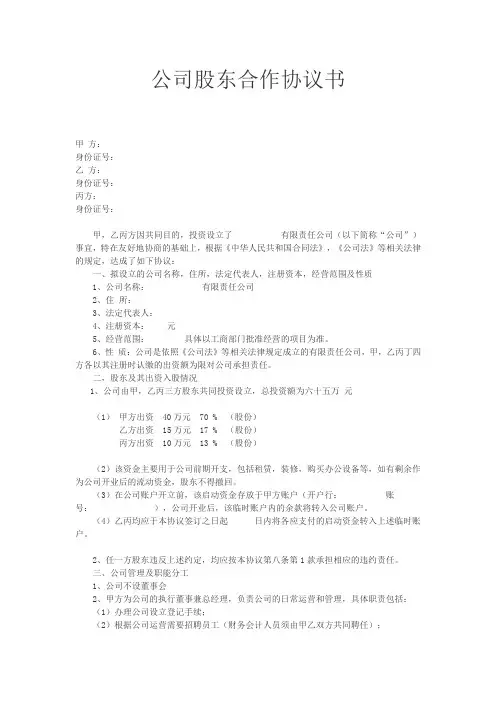 公司股东合作协议书
