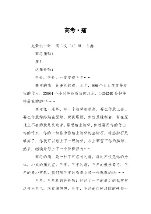 高中作文高考·痛