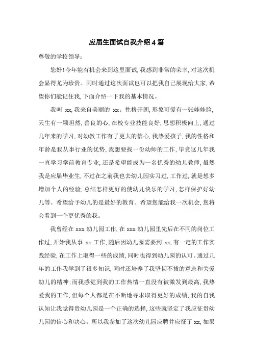 应届生面试自我介绍4篇-最新范文
