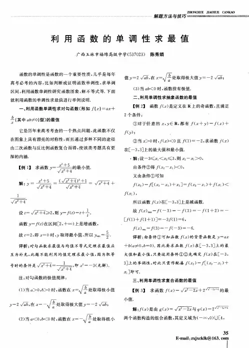 利用函数的单调性求最值