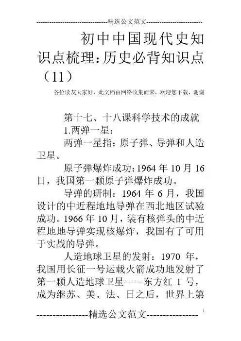 初中中国现代史知识点梳理：历史必背知识点(11)
