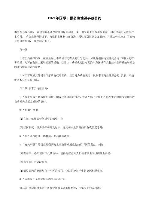 0151969年国际干预公海油污事故公约