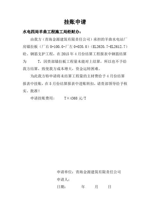 挂账申请