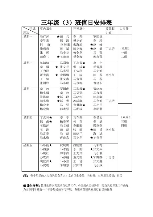 三年级值日表