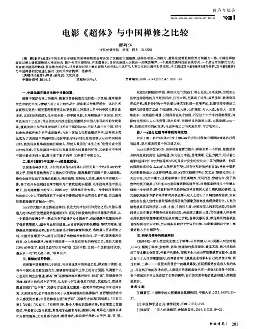 电影《超体》与中国禅修之比较