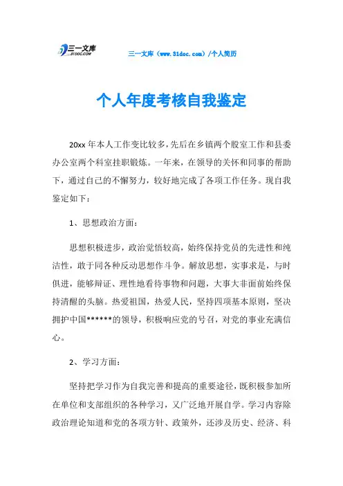 个人年度考核自我鉴定