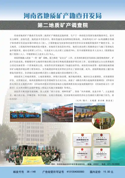 河南省地质矿产勘查开发局第二地质矿产调查院