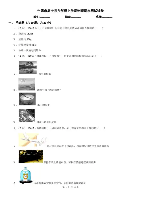 宁德市周宁县八年级上学期物理期末测试试卷