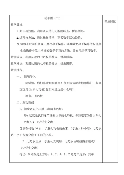 北师大数学一年级下册《动手做(二)》教学设计