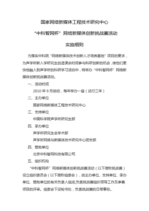 中国科学院声学研究所