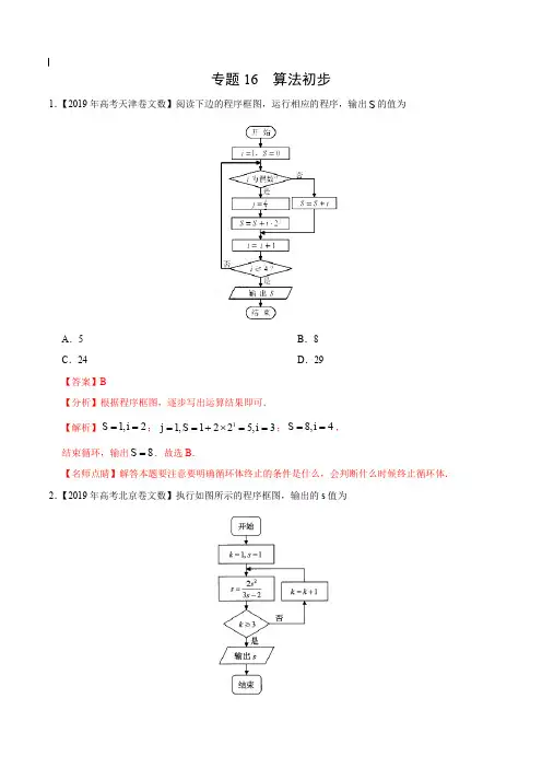 2017-2019年高考真题数学(文)分项汇编_专题16 算法初步
