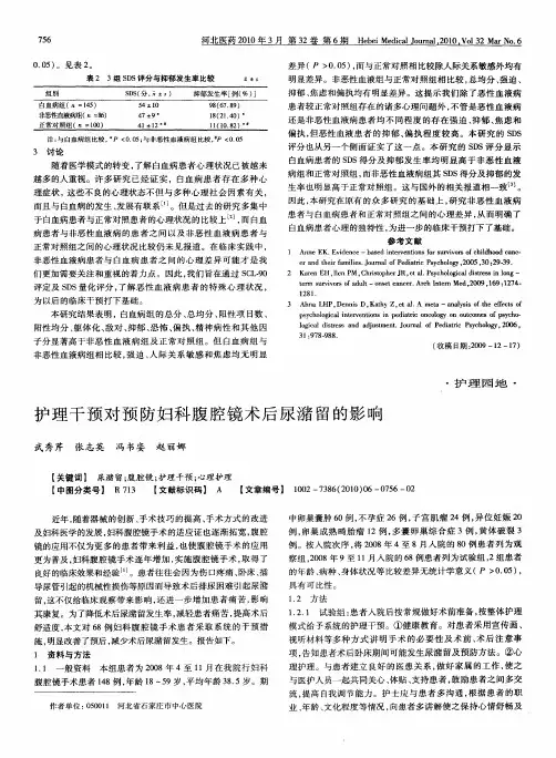 护理干预对预防妇科腹腔镜术后尿潴留的影响
