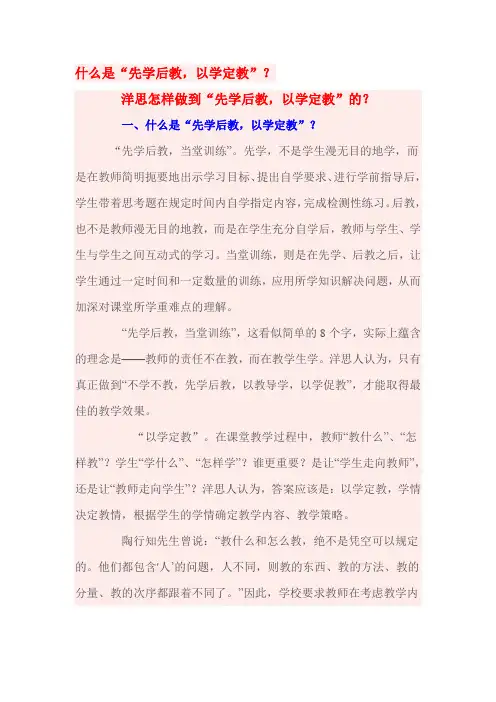 什么是以学定教、先学后教