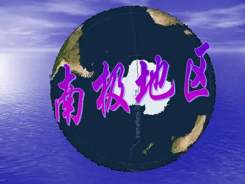 沪教版地理六年级下册5.自主学习 认识地区(共21张PPT)