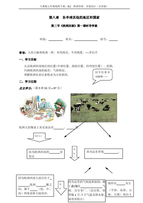 人教版七年级地理下册：8.2  欧洲西部  学案设计(无答案)