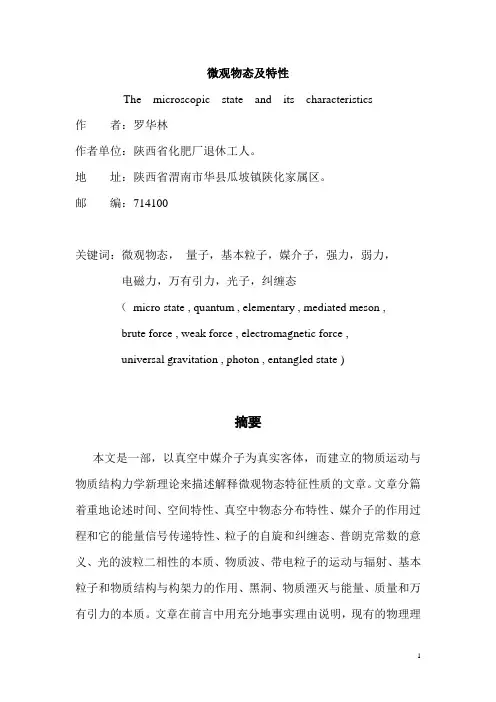 微观物态及特性
