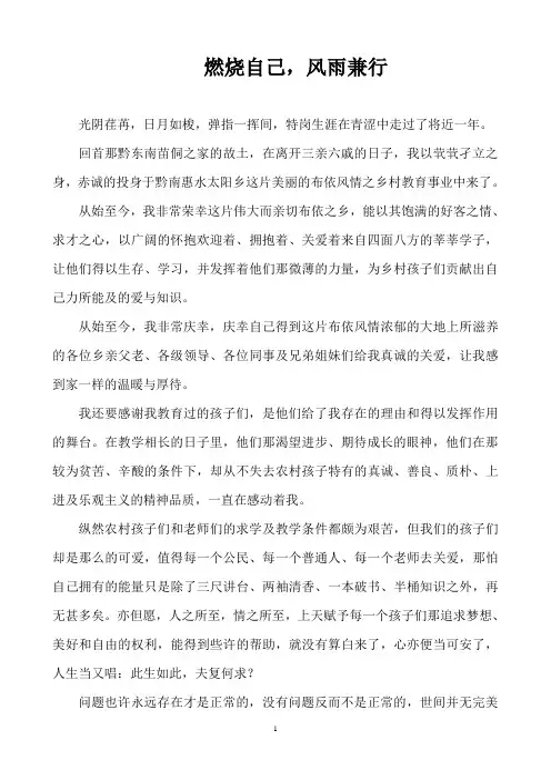 我的特岗生活——《燃烧自己,风雨兼行》