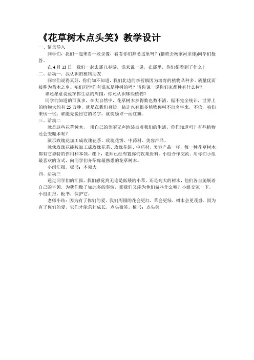 花草树木点头笑教案