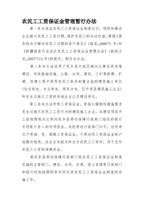 农民工工资保证金管理暂行办法 2