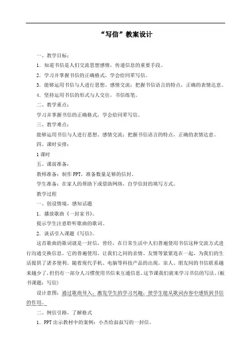 最新人教部编版四年级语文上册第七单元《“写信”》精品教案