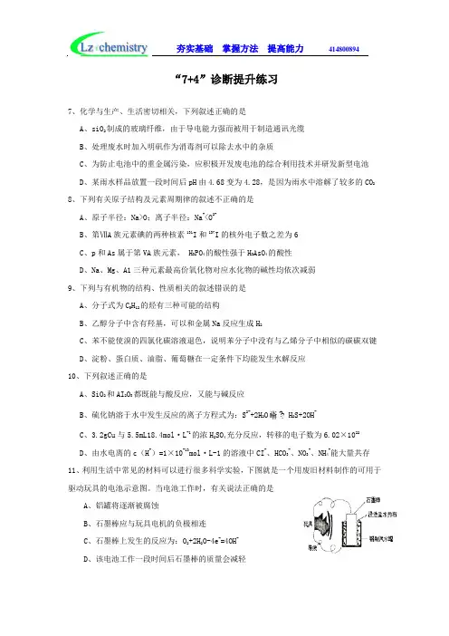 高三化学“7+4”提升练习(9)
