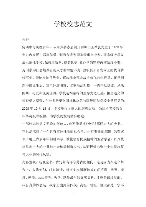 学校校志范文