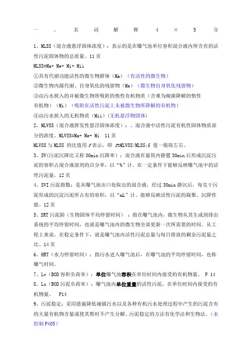 水质工程学下复习提纲