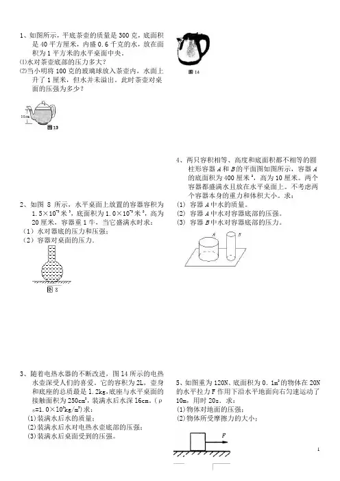 压强计算题(含答案)