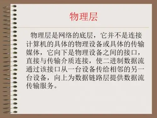 2-2-2物理层