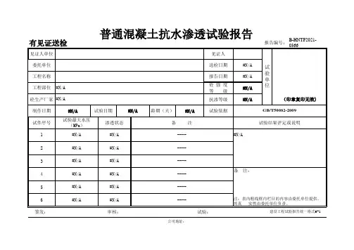 混凝土试块抗渗自动计算表格
