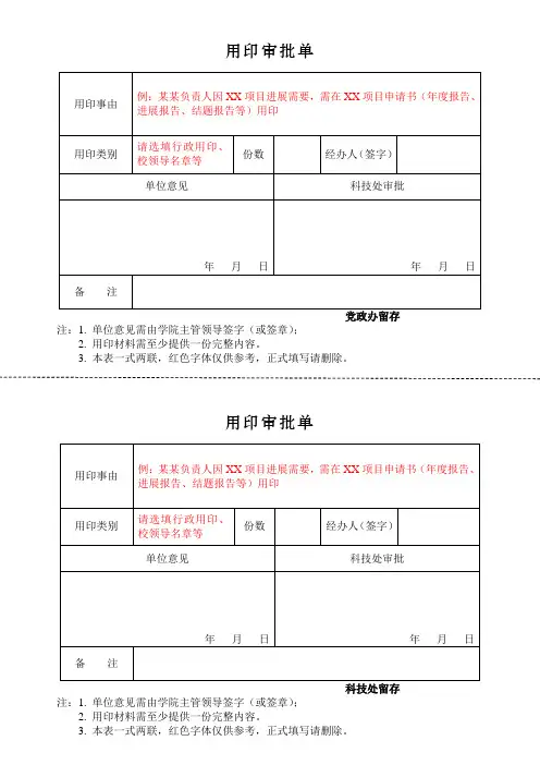 西北工业大学 用印审批单