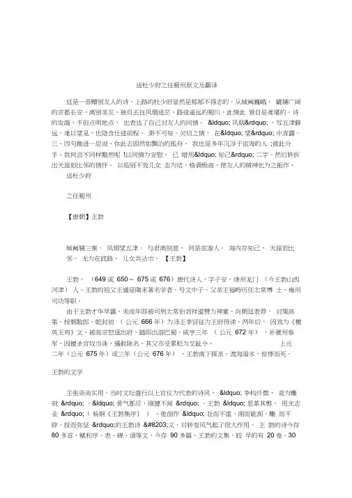 送杜少府之任蜀州原文及翻译