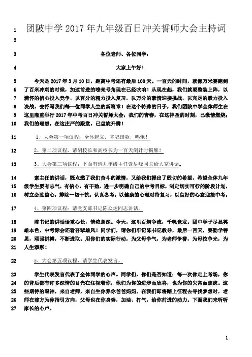 最新2017年中考百日誓师大会主持词