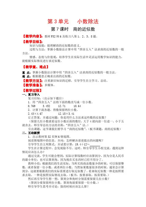 人教版五年级数学上册商的近似数教案