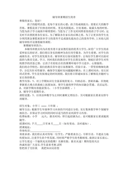 辅导班暑期招生简章