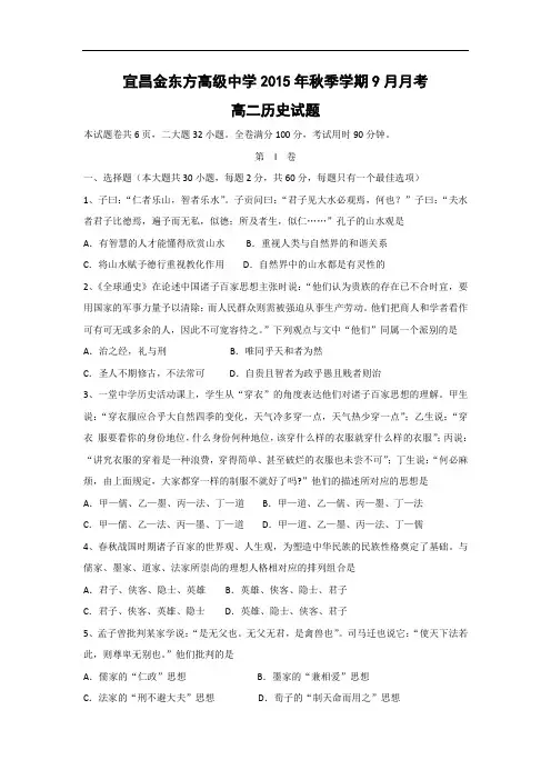 高二历史月考试题及答案-湖北省宜昌市金东方高级中学2015-2016学年高二9月月考