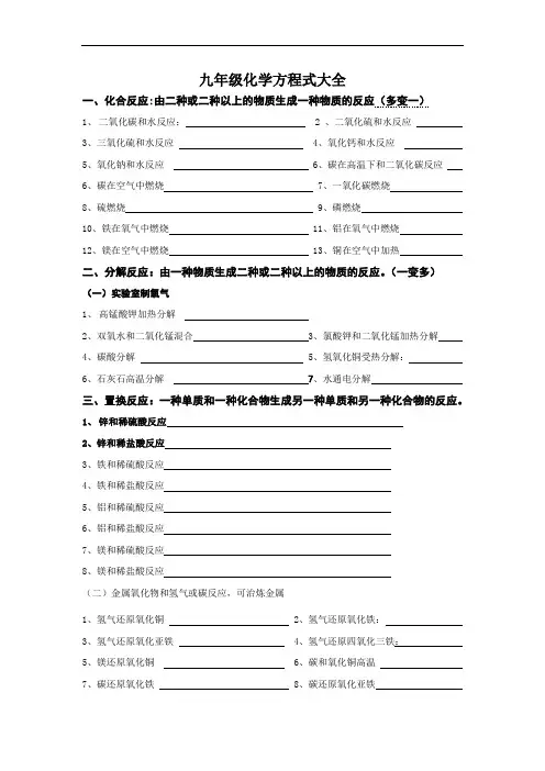 九年级化学方程式大全 2