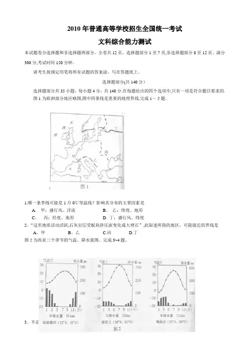2010年浙江省高考文综试卷及答案