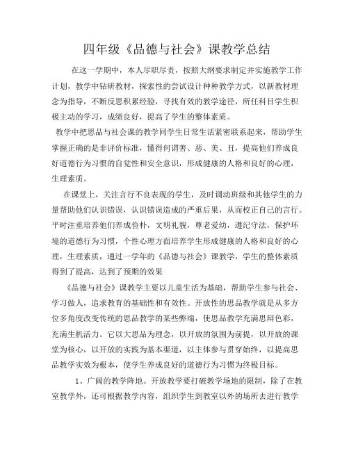 四年级上下册品德与生活教学总结